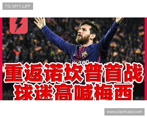 梅西重返巴萨传闻再起 球迷热议其能否带领球队重回巅峰 梅西重返巴萨传闻再起 球迷热议其能否带领球队重回巅峰